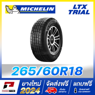 PDT-MICHELIN 265/60R18 ยางรถยนต์ ขอบ16 รุ่น LTX  TRAIL x 1 เส้น (ยางใหม่ผลิตปี 2024)