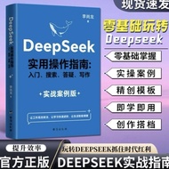 有＆DeepSeek实用操作指南入门 搜索 答疑 写作 手把手教你用ai 南北书局