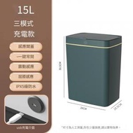 全城熱賣 - 【三模式 充電款】15L優雅綠 - 全自動感應垃圾桶