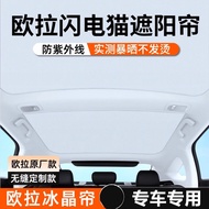 Ora 07 Grand Cat/Lightning Cat บังแดดหลังคา บังแดด ฉนวนกันความร้อน