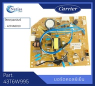 Carrier บอร์ดคอล์ยเย็น Part. 43T6W995