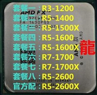 AMD 銳龍 r5 1600 1500 1400 r5 2600 r3 1200 r7 1700 X AM4接口