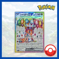 Single Card: Tatsugiri ex / Sharitatsu ex 【SR】 {125/106} [SV8] Condition A- Pokemon Card Game/60317