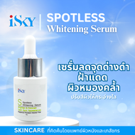 iSKY Spotless Whitening Serum เซรั่มบำรุงผิวสูตรเข้มข้น