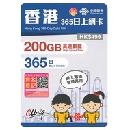 中國聯通 - 【200GB / 365日】【香港】5G/4G數據卡上網卡SIM卡年卡本地儲值咭