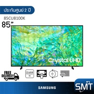 Samsung Crystal UHD 4K TV รุ่น UA85CU8100K | 85CU8100 | 85CU8100K | CU8100 85” รุ่นปี 2023 | UA85CU8100KXXT
