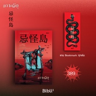 Pho Nuea Island (Kikai Jima)