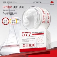 美白祛斑 祛斑霜  Freckle cream  老牌国货577美白淡斑霜去黄淡斑提亮肤色保湿补水滋润面部女生08.07