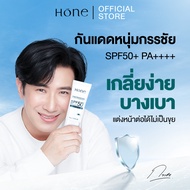HONE กันแดดหนุ่มกรรชัย เนื้อบางเบา เกลี่ยง่าย ซึมไว SPF50+ PA++++ 40g