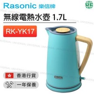 RK-YK17 無線電熱水壺 1.7L-藍色（香港行貨）