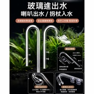 [Horizontal Aquarium] Ultra White Glass Inlet Outlet Horn Outlet/Glass Outlet/Ink Removal/Hot Wheels