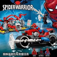 超級英雄復仇者聯盟4蜘蛛俠摩託車救援任務兼容樂高積木玩具76113