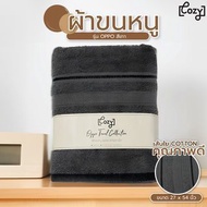 COZY Towel Size 27x54 Inches (71x137 Cm.) OPPO Model Gray Color ***Quality