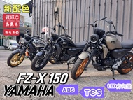 售 新車 YAMAHA FZX150 輕檔 新色 FZX