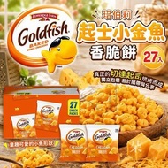 [260801] 美國 Pepperidge Farm GOLDFISH 車打芝士魚仔餅(1箱27小包)