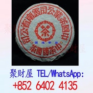 昆明紅印鐵餅8668 (2000年)