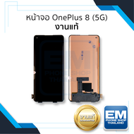 หน้าจอ OnePlus 8 (5G) งานแท้ (ใช้กับ oneplus 8 pro ไม่ได้) จอoneplus จอวันพลัส8 จอมือถือ หน้าจอโทรศัพท์ อะไหล่หน้าจอ (มีการรับประกัน)