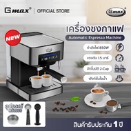 Gmax เครื่องชงกาแฟสด อัตโนมัติ 15 บาร์ Coffee Maker CM-016 CM-016