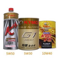【易油網】KYMCO 光陽合成機油 G1 800 FS SL 10W40 5W30 5W50 K+ MANY 雷霆 鐵罐