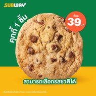 [E-Voucher] Subway Cookie 1 pc.  / คุกกี้ 1 ชิ้น