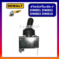 # 101 สวิตช์เครื่องขัด 4" DW801 DW802 DW803 DW810 DEWALT สวิตหินเจียร 4" DW-803 สวิทลูกหมู 4 นิ้ว สว