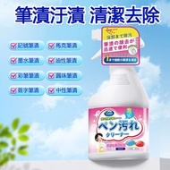 A34-【500ml/瓶】去筆漬清潔劑 去除衣服上記號 墨水汁 洗污漬 中性原子馬克筆 清潔劑