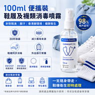鞋履及襪類消毒噴霧 CHEMISEPT FG 100ml 便攜裝｜鞋內殺菌除味｜襪類消毒｜鞋墊消毒｜香港腳環境管理｜腳汗鞋臭｜腳氣痕癢困擾｜EN13727 殺菌測試｜EN13624 酵母菌測試歐洲製造