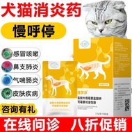 ❁Slow breathing stop pet anti-inflammatory medicine puppy dog ​​cat nasal branch cough asthma enteri