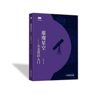 Bright Starry Sky-Introduction to Common Sense of Astronomical Sense