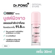 Dr.PONG 28D smart whitening drone activein serum เซรั่มบำรุงผิวกระจ่างใส ลดเลือนจุดด่างดำ