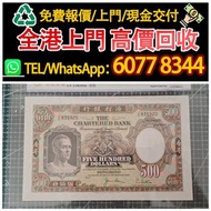 1977年 大牛500元 鏡框 鏡架紙幣 渣打銀行，舊港幣 港紙，舊紙幣 銀紙，香港有利銀行，香港上海匯豐銀行，香港渣打銀行，印度新金山中國渣打銀行，英商香港上海匯豐銀行，舊硬幣，舊銀仔，舊金銀幣，老