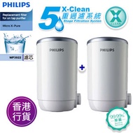 飛利浦 - 香港行貨 WP3922 X-Clean 5重過濾系統 水龍頭濾水器替換濾芯 2pcs （可用於 WP3811 或 WP3812 或 WP3822 ）