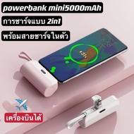 5000mAh MINIพาวเวอร์แบงค์ แบตเตอรี่สำรอง Original Powerbank FAST Charging portable แบบพกพา iphone/Type-C มาพร้อมสายชาร์จ