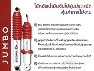 โช๊คอัพ Profender Jumdo สำหรับรถโตโยต้า วีโก้รีโว้ 4WD/PRERUNNER🎏ราคาชุด4ตัวหน้าหล้ง✅ แถมเสื้อหนึ่งต