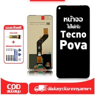 ใช้ได้กับ หน้าจอ LCD Tecno Pova เข้ากันได้กับรุ่นหน้าจอ Tecno Pova อุปกรณ์เสริมหน้าจอคุณภาพสูง มีไขค
