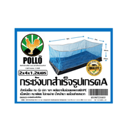 Global House POLLO กระชังบก สำเร็จรูป 2x4x1.20m. รุ่น NYC-K2-4 รับประกันของเเท้