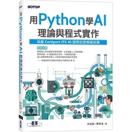 Use Python To Learn AI Theory And Program Implementation (Cover Certiport ITS International Certific