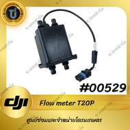 T20P Flow Meter Moduleโฟมิเตอร์สำหรับโดรน DJI T20PT40