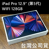 全新 M1 Apple iPad Pro 12.9吋 WiFi 128G 5代 灰 銀 台灣公司貨 保固一年 高雄可面交