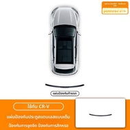 AITD | แผ่นป้องกันขอบท้ายรถ Honda CRV 2025 พร้อมพรมต้อนรับ
