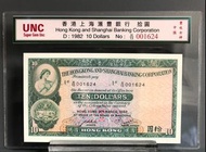 1982年香港上海匯豐銀行， $10, (豐收女神系列) UNC 全新,沒有任何瑕疵 號碼 1624 請細看商品敘述