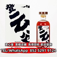 【寶心堂】多間實體店鋪 全港澳免費上門：1990-2021年麥卡倫30年雪麗單桶威士忌 舊酒 香檳 名牌酒 白酒 茅台 洋酒 XO 葡萄酒 紅酒 威士忌 酒 人頭馬 白蘭地riedel henness