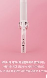 Vodana Glamwave Curling Iron 40mm 捲髮器