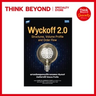 Thinkbeyond Book (Thinkbeyond Books) 95647 Wyckoff 2.0 Structures Volume Profile and Order Flow Comb