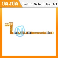 on-off power Xiaomi Redmi Note11Pro 4G อะไหล่แพรสวิตช์ ปิดเปิด Power on-off Redmi Note11Pro 4G(ได้1ช