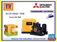 MITSUBISHI (มิตซูบิชิ) ปั้มน้ำอัตโนมัติ แรงดันคงที่ ขนาด 350 วัตต์ (350W) รุ่น EP-355Q5 / 355R (1-1/4 นิ้ว) ปั๊มน้ำ ปั๊มน้ำออโต้ ปั๊ม (Automatic Water Pump,Constant) (91411222)