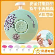 昇星好物 - 嬰兒電動修甲器 電動指甲磨甲器 修甲器 修指甲工具 6個磨頭 ［平行進口］