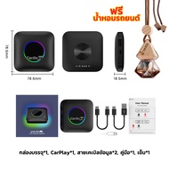 【จัดส่งจากกทม】 กล่อง แอน ดรอย box 2024 กล่องทีวีไร้สาย Carlinkit CarPlay Ai Android 13 8+128GB  QCM 