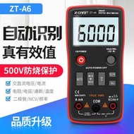 ZOYI全自動數字萬用表ZT-A2/ZT-A6高精度智能防燒萬能錶帶NCV溫度