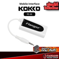 Flanger FC-21 โมบายล์อินเตอร์เฟส Flanger FC21 Mobile Interface - เต่าแดง White